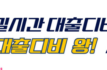 대출 디비